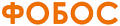 Фобос